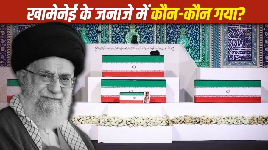 Khamenei Funeral: Indian Delegation and Global Leaders Gather in Tehran for Rites