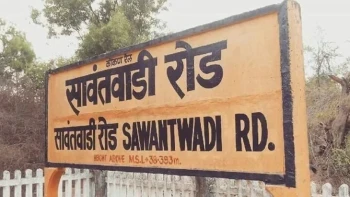 महाराष्ट्र कैबिनेट का बड़ा फैसला: सावंतवाड़ी रेलवे स्टेशन का नाम अब लोकमान्य मधु दंडवते टर्मिनस होगा