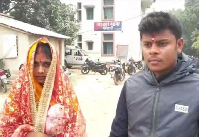 मैट्रिक की परीक्षा देने आई थी लड़की, अपने प्रेमी को देखकर कर ली शादी, फिर बीच रोड़ हुआ ड्रामा