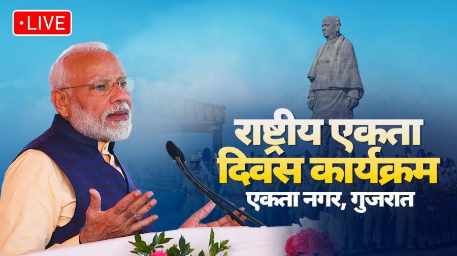 पीएम मोदी ने दिलाई 'राष्ट्रीय एकता दिवस' पर एकता की शपथ