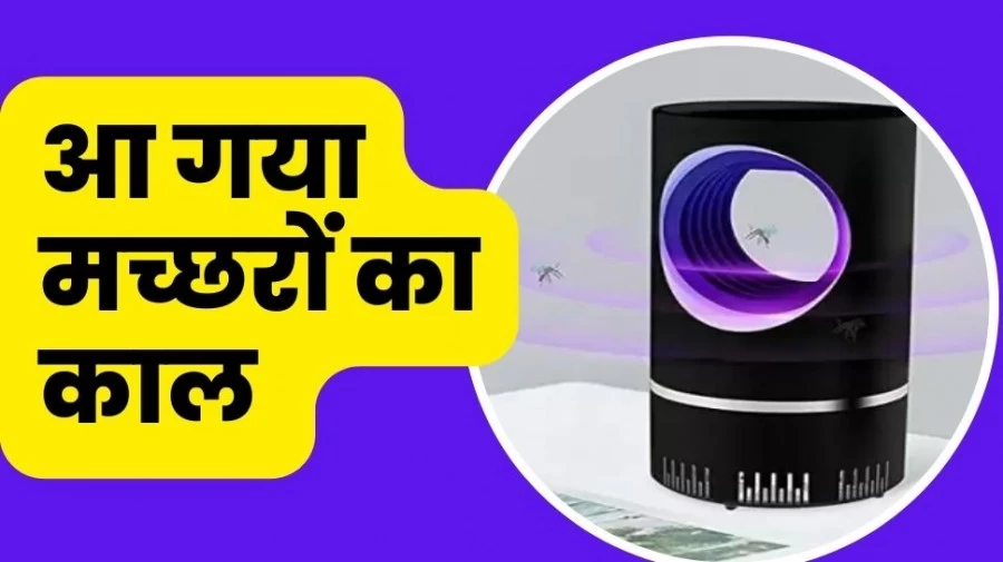 Mosquito Killer Lamp is Available at Most Affordable Price on Flipkart