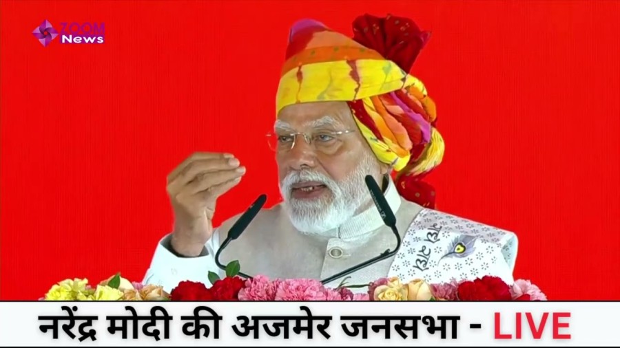 पीएम मोदी का अजमेर दौरा: कांग्रेस को बताया 'मुस्लिम लीगी माओवादी कांग्रेस'