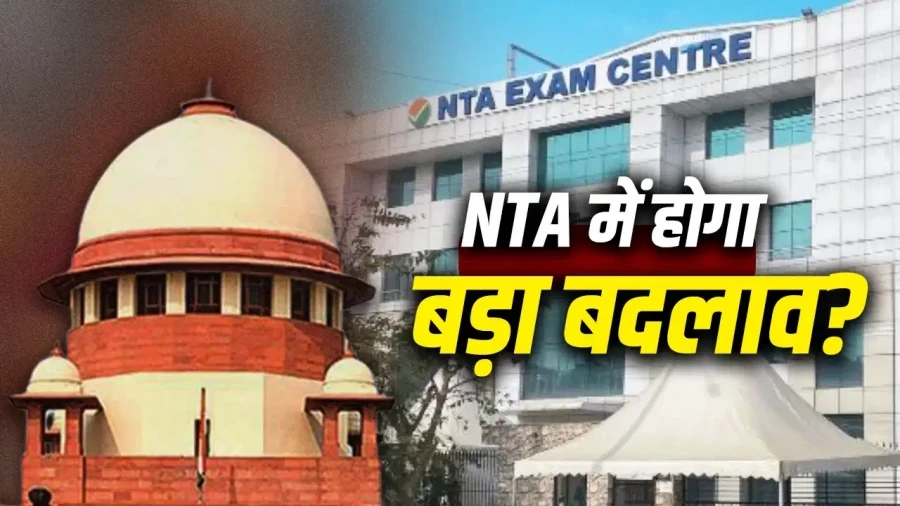 NTA पेपर लीक रोकने का ब्लूप्रिंट: सुप्रीम कोर्ट ने दिए कड़े निर्देश