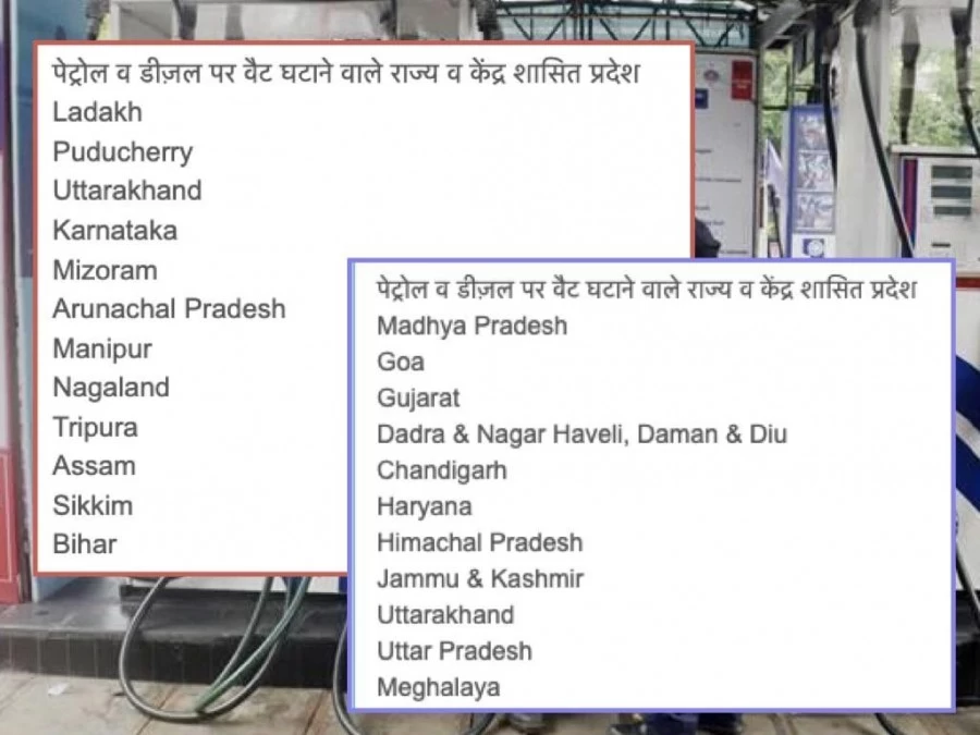 अब तक कुल 23 राज्यों व यूटी ने पेट्रोल व डीज़ल पर घटाया वैट, सूची जारी