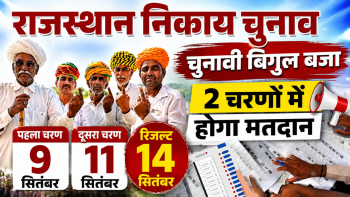Rajasthan Urban Body Elections: Voting in 309 Bodies on September 9 and 11