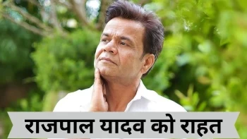 Rajpal Yadav Case: हम आपको दोबारा जेल नहीं भेज रहे…बाहर ही रहेंगे राजपाल यादव