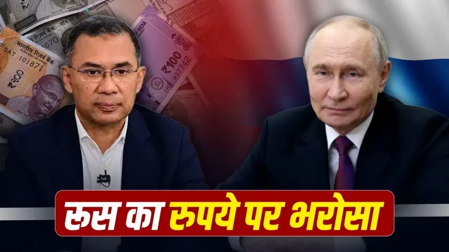 Russia Proposes Trade In Indian Rupee With Bangladesh Amid US Sanctions