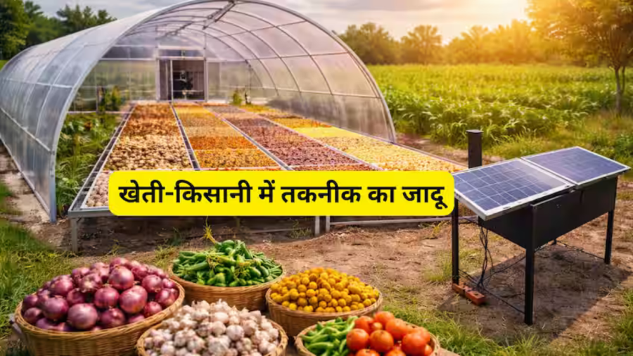 सोलर ड्रायर योजना: किसानों को ₹1.40 लाख की सब्सिडी, अब नहीं सड़ेंगी फसलें