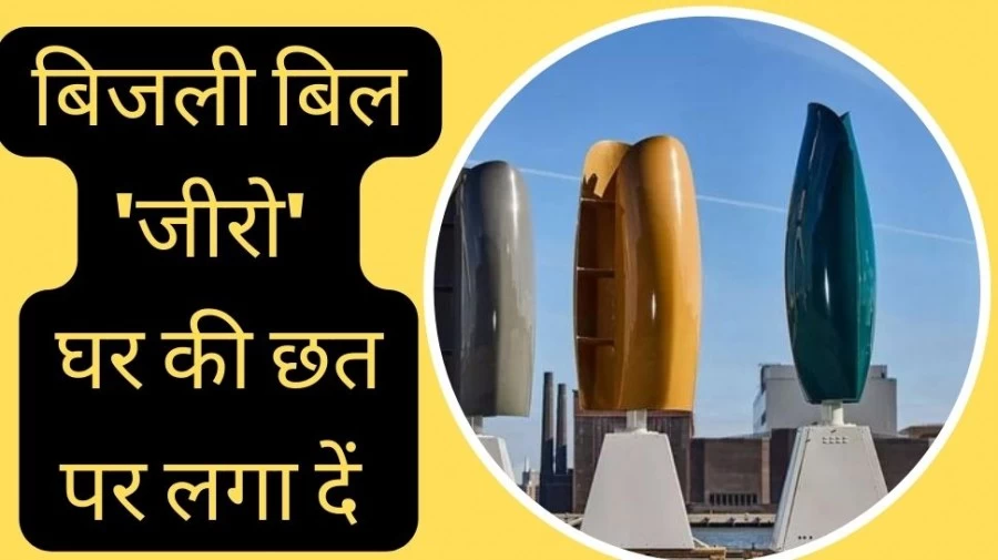 Tulip Wind Turbine Can Easily Generate Electricity for Your Home