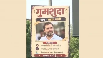 दिल्ली में राहुल गांधी के गुमशुदा होने के पोस्टर लगे बीजेपी ने कहा पर्यटन के नेता