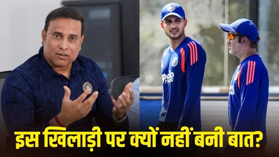 VVS Laxman Denies Gambhir and Gill Request for Washington Sundar Selection