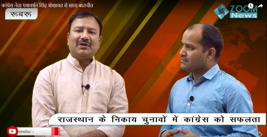 सामान्य वर्ग को आरक्षण में सरलता का फायदा मिला कांग्रेस को : शेखावत