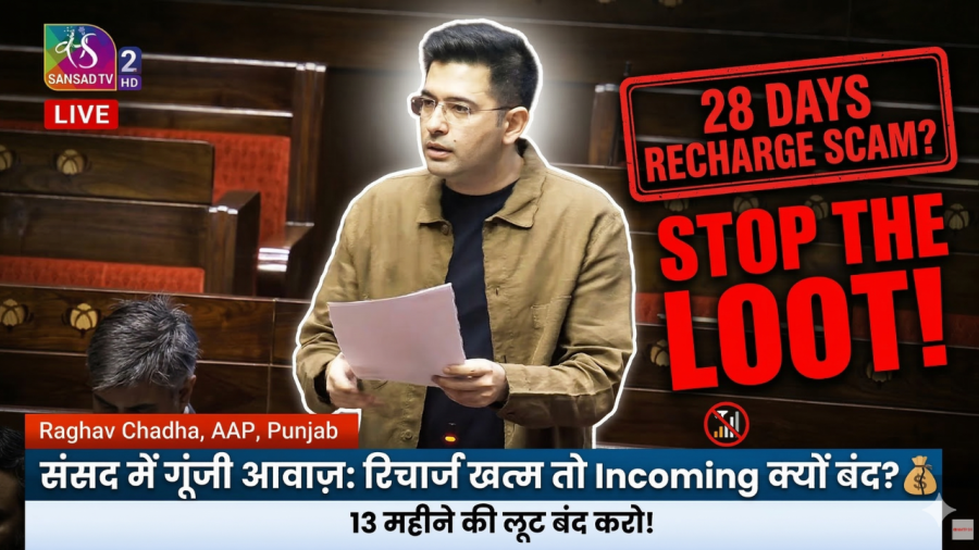 प्रिपेड रिचार्ज उपभोक्ताओं को लूट रहीं टेलीकॉम कंपनियां, राज्यसभा में बोले AAP सांसद राघव चड्ढा